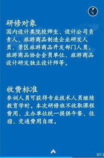 中國(guó)旅游商品設(shè)計(jì)研發(fā)領(lǐng)軍人才高級(jí)研修班開(kāi)始報(bào)名啦