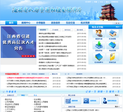 江西省人力資源和社會保障廳