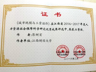 我院教師論文獲江西省人力資源和社會保障優秀成果二等獎