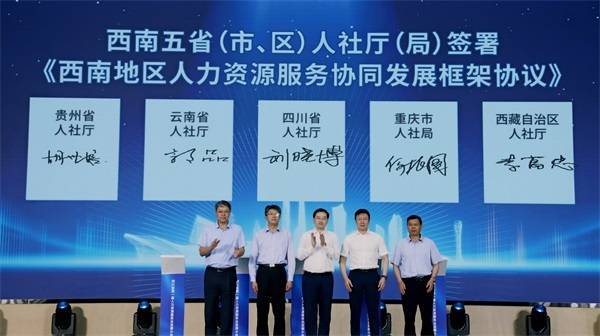 川渝人力資源服務業(yè)協同發(fā)展再提速 毗鄰地區(qū)已建立2個市場數據共享機制鳳凰網重慶