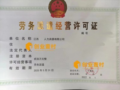 福州市勞務(wù)派遣經(jīng)營(yíng)許可證辦理全程解析