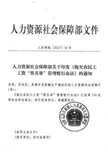 關于轉發(fā)江西省人力資源和社會保障廳農(nóng)民工工資清欠與人才中介管理政策的公告