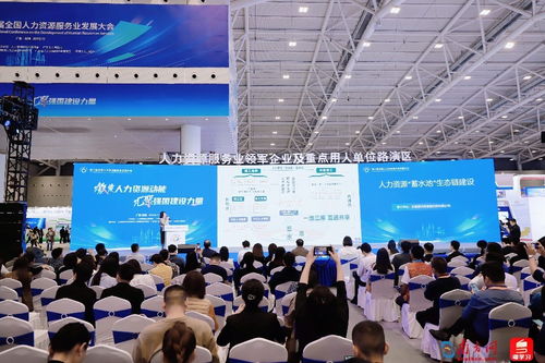 江西人力資源信息咨詢大會 高規(guī)格聚焦人力資源發(fā)展